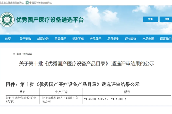 欧博官网锟铻?入选“优异国产医疗装备产品目录”——国产自研机械人，乘风破浪正其时